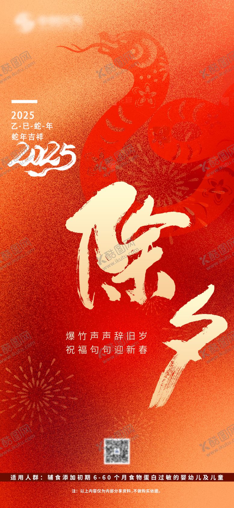 编号：99017801122146312455【酷图网】源文件下载-除夕宣传海报