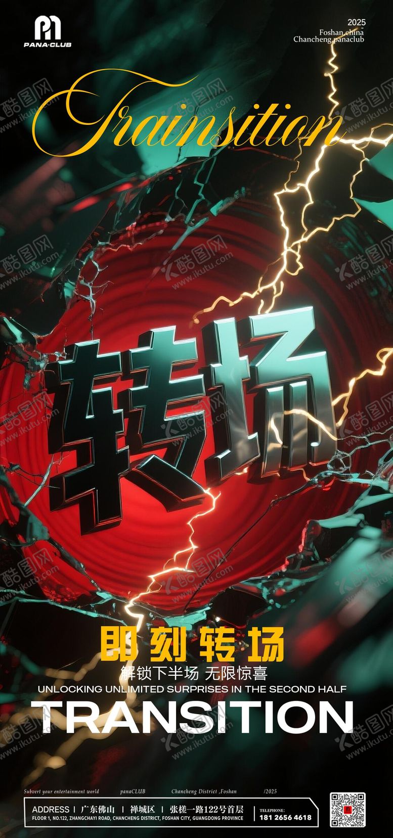 编号：87169212120139305778【酷图网】源文件下载-酒吧夜店转场海报