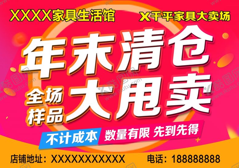 编号：73312102271514238011【酷图网】源文件下载-年末大清仓甩卖海报