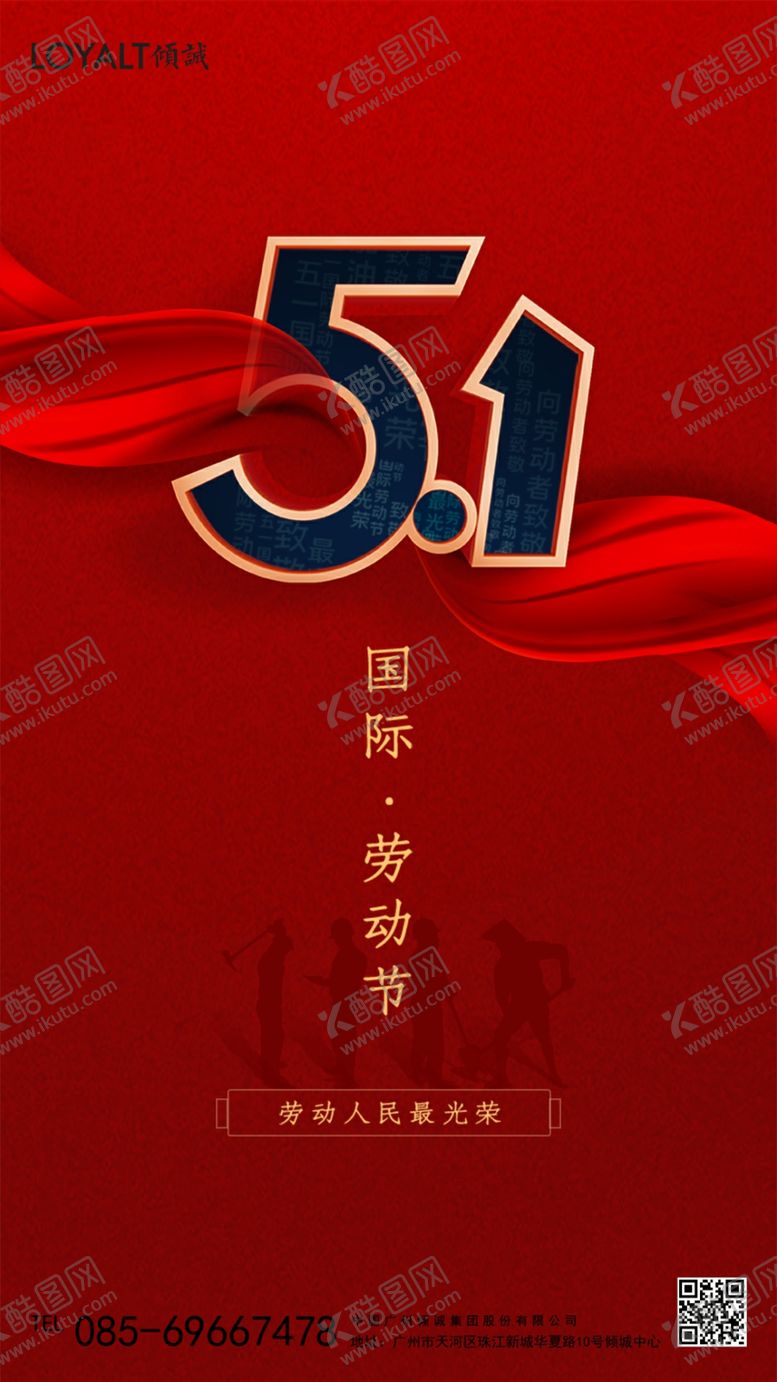 编号：66123910051755279444【酷图网】源文件下载-简约大气五一劳动节启动页设计