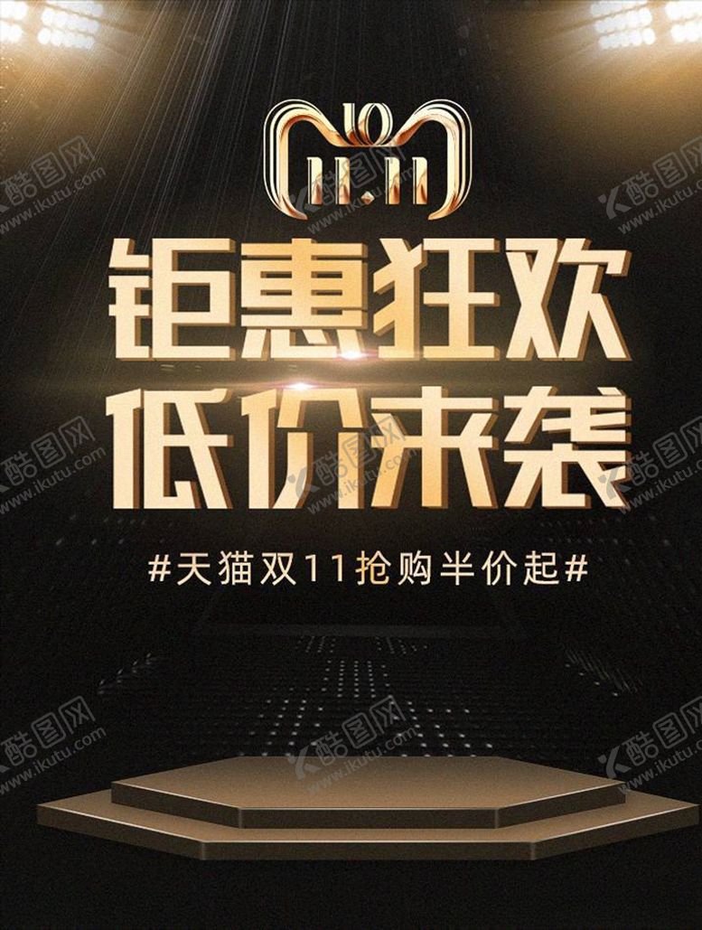 编号：21813304270413543686【酷图网】源文件下载-双11banner