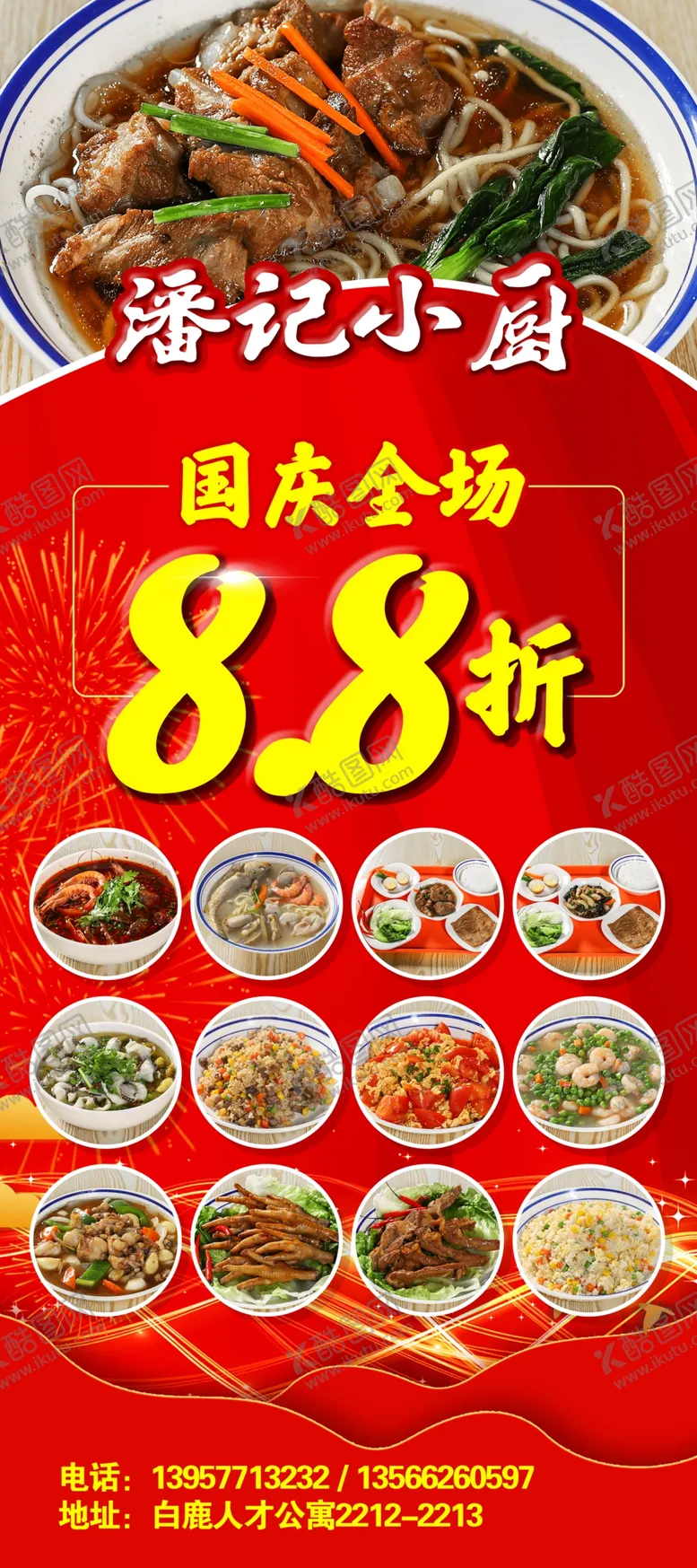 编号：17513103281923375227【酷图网】源文件下载-菜品展架