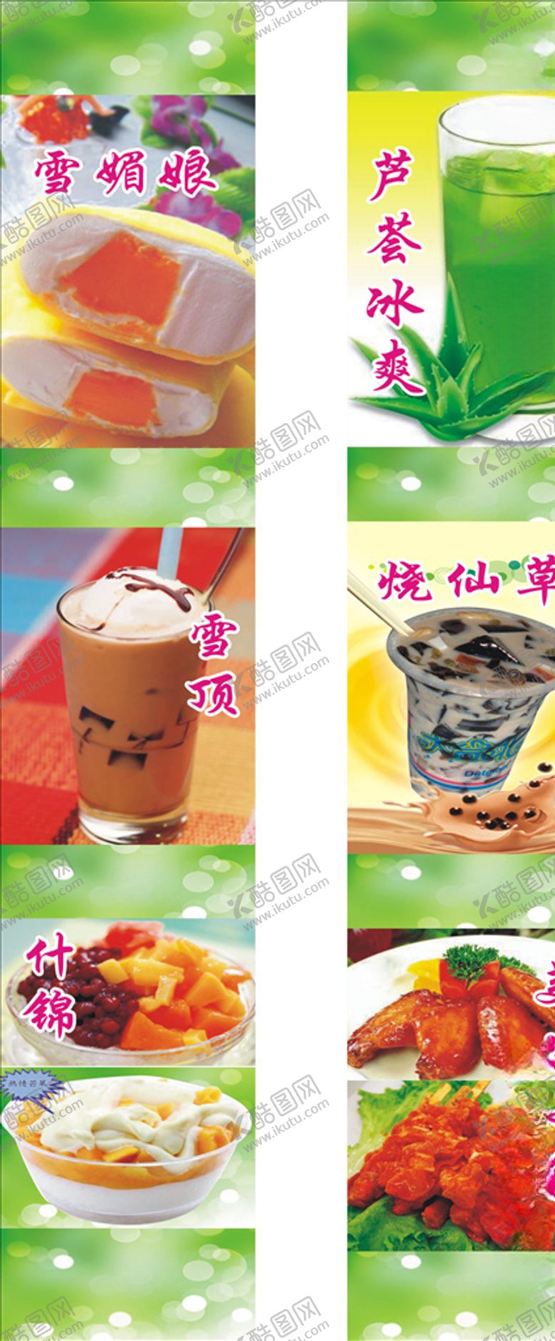 编号：30318906252007182437【酷图网】源文件下载-冷饮奶茶雪媚娘