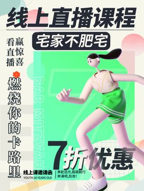 编号：51384209240607133768【酷图网】源文件下载-直播健身