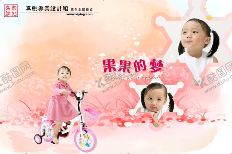 编号：48935310221142122949【酷图网】源文件下载-时尚多彩梦幻幼儿少年相册模板