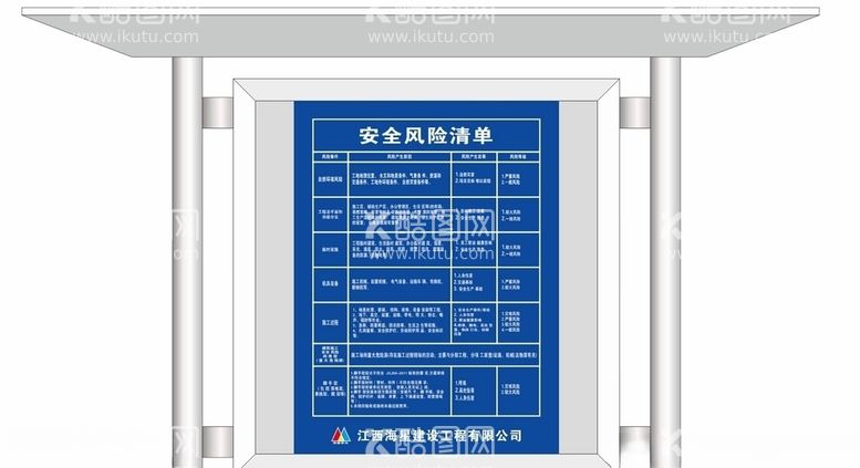 编号：22616603120519203393【酷图网】源文件下载-工地施工安全风险清单