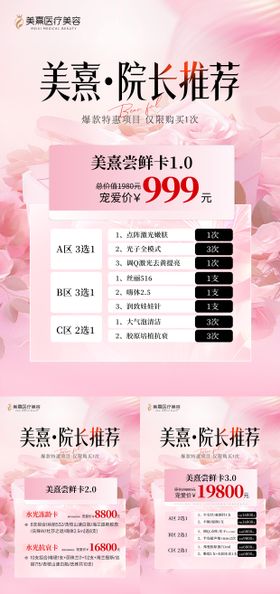 医美情人节520台卡