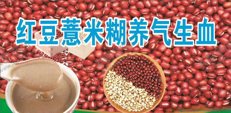 编号：68580107081703512371【酷图网】源文件下载-红豆薏米糊