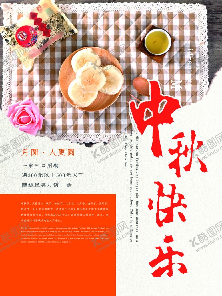 编号：60542405090215428803【酷图网】源文件下载-中秋节海报