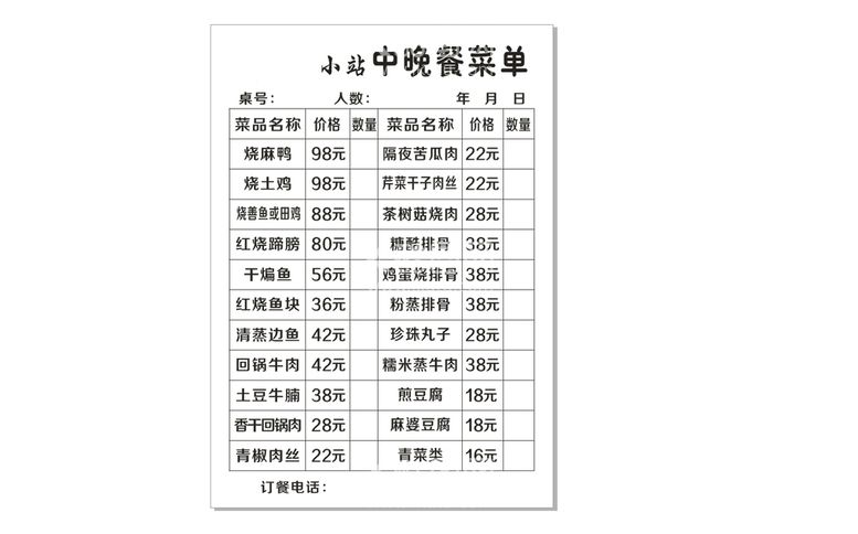 编号：75169912080542329729【酷图网】源文件下载-小吃价目表