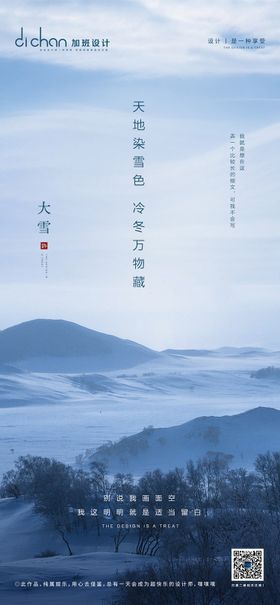 地产大雪系列单图