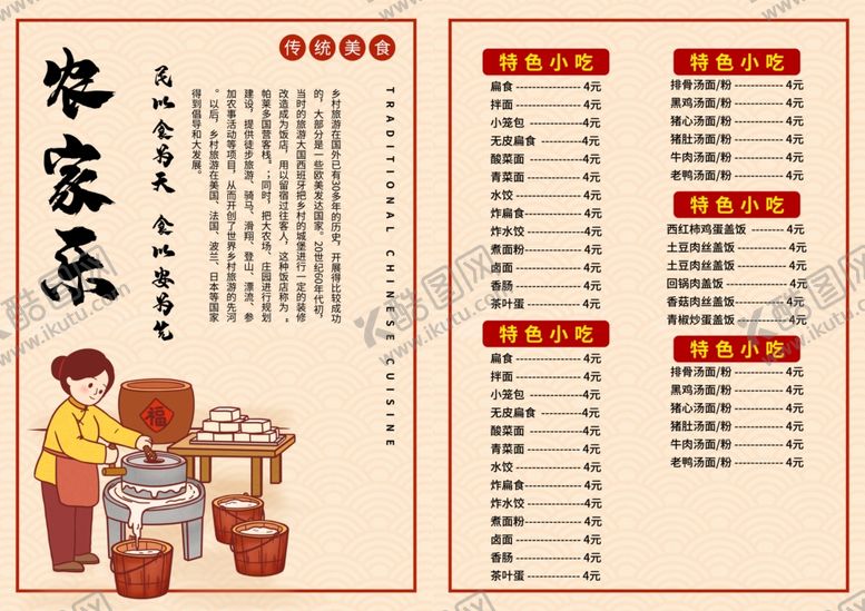 编号：98457305111824575397【酷图网】源文件下载-农家乐菜单
