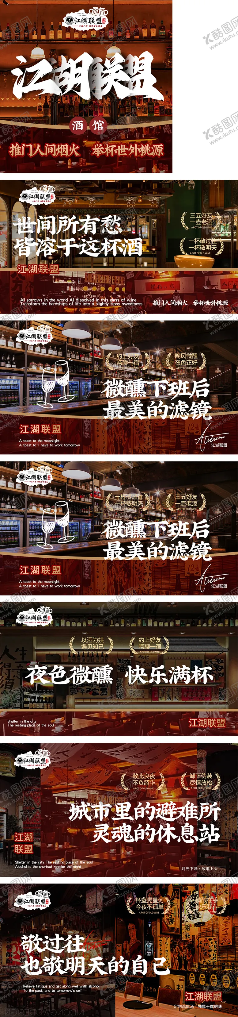 编号：56524601151754294472【酷图网】源文件下载-酒吧酒馆娱乐轮播海报入口图