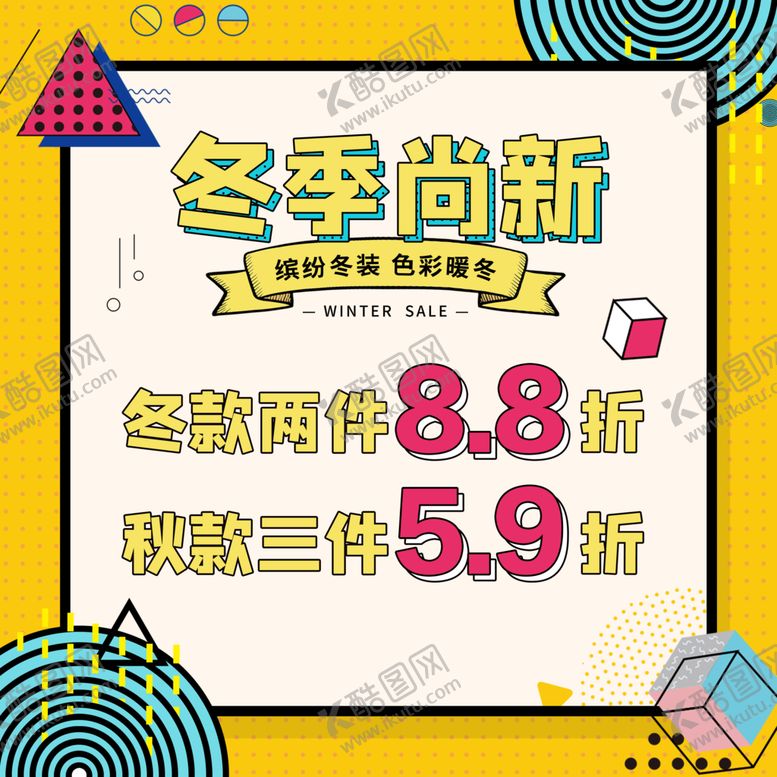 编号：14976809240639445913【酷图网】源文件下载-冬季尚新