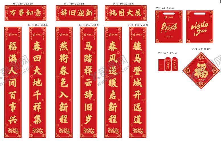 编号：38467902092114425585【酷图网】源文件下载-对联