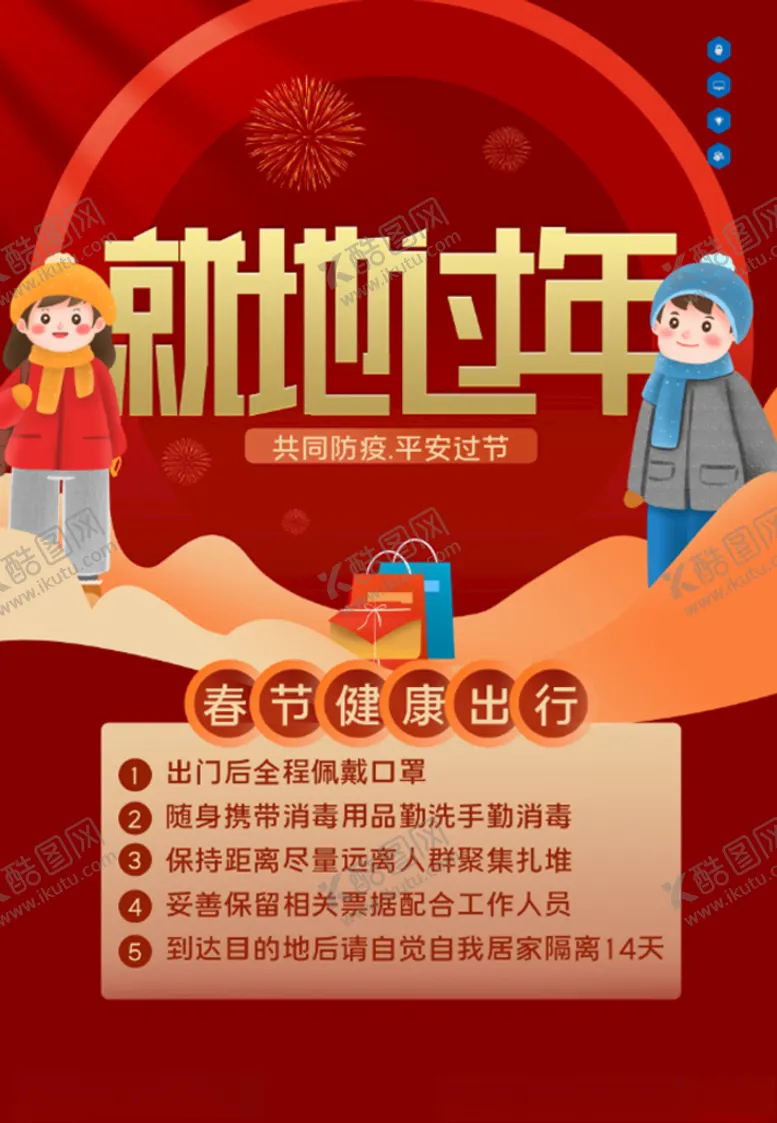 编号：14587604281835599587【酷图网】源文件下载-就地过年