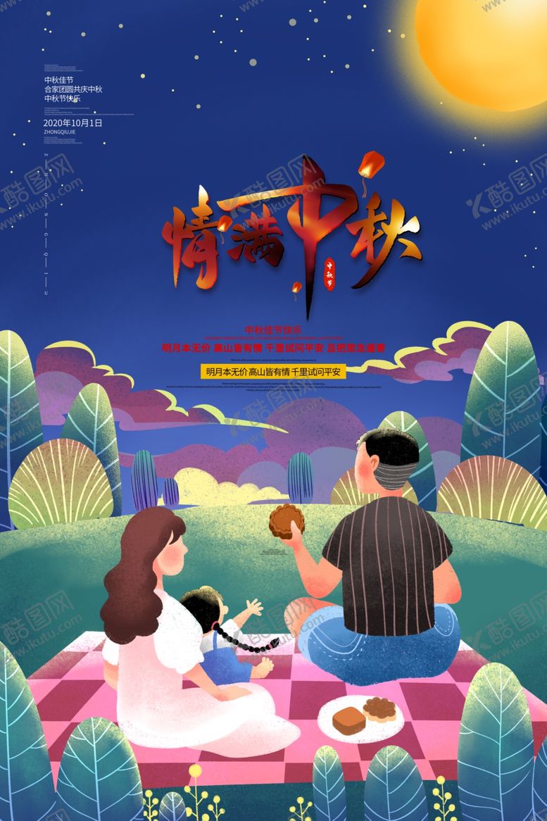 编号：27857105121238565088【酷图网】源文件下载-中秋节