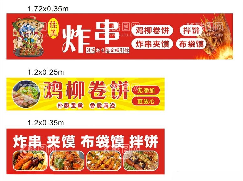 编号：81988812090800113058【酷图网】源文件下载-餐饮美食炸串鸡柳卷饼