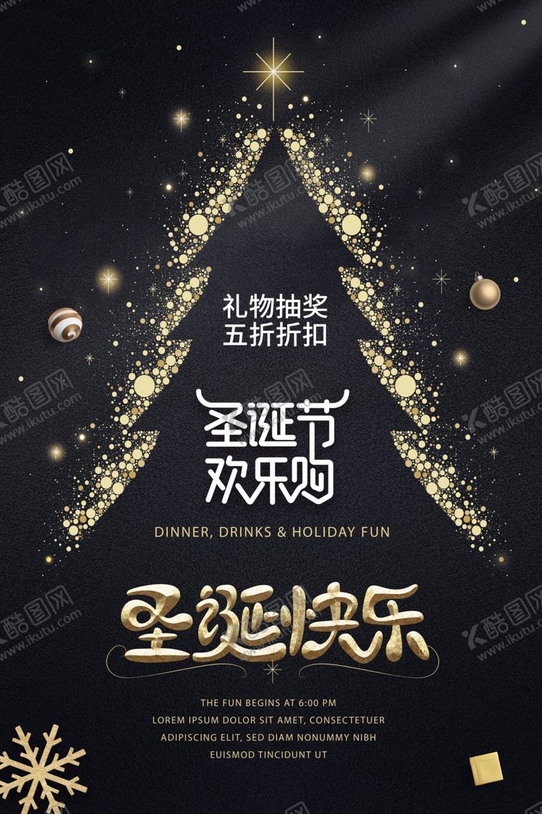 编号：68041304261156002883【酷图网】源文件下载-圣诞节