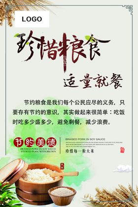 珍惜粮食