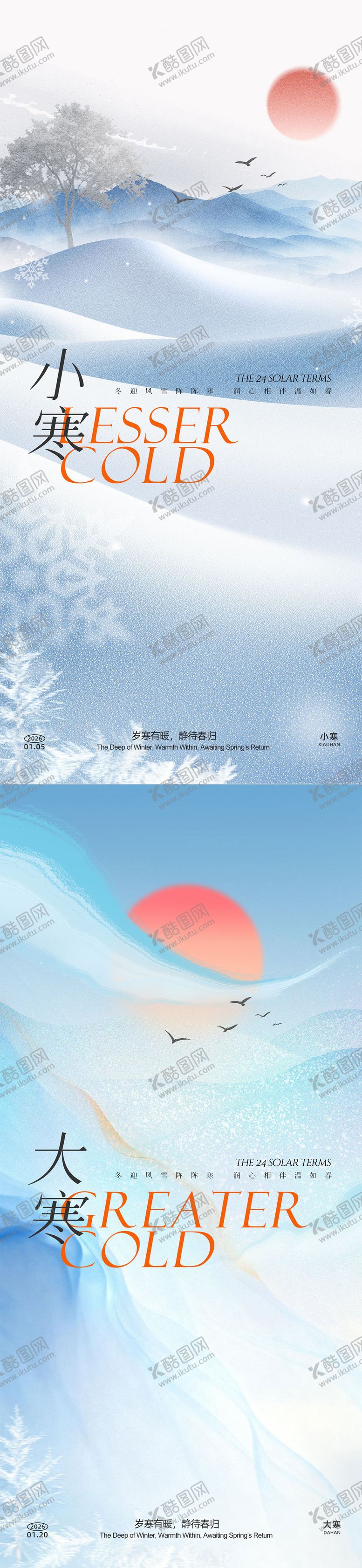 编号：60086301041128133079【酷图网】源文件下载-小寒大寒海报