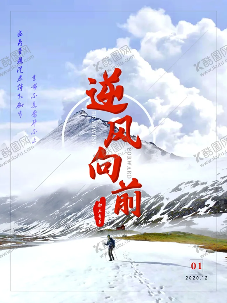 编号：22754203310302135695【酷图网】源文件下载-逆风向前