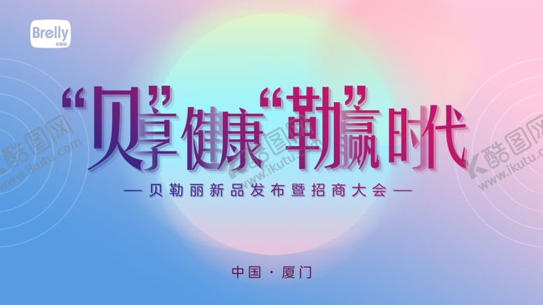 编号：58509809260931491603【酷图网】源文件下载-流体高端品牌发布会