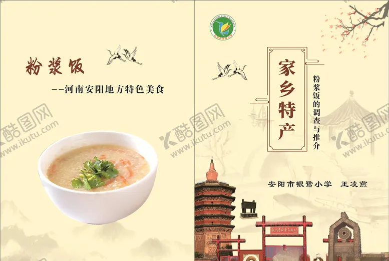 编号：75185509200144439840【酷图网】源文件下载-粉浆饭封面