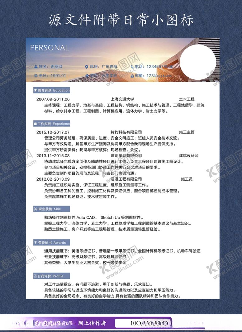 编号：31073305021555549890【酷图网】源文件下载-求职简历