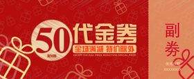 代金券