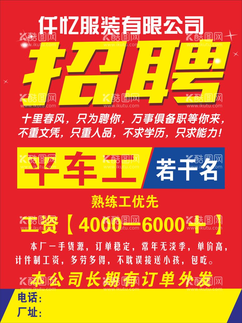 编号：88852512211729068389【酷图网】源文件下载-招聘