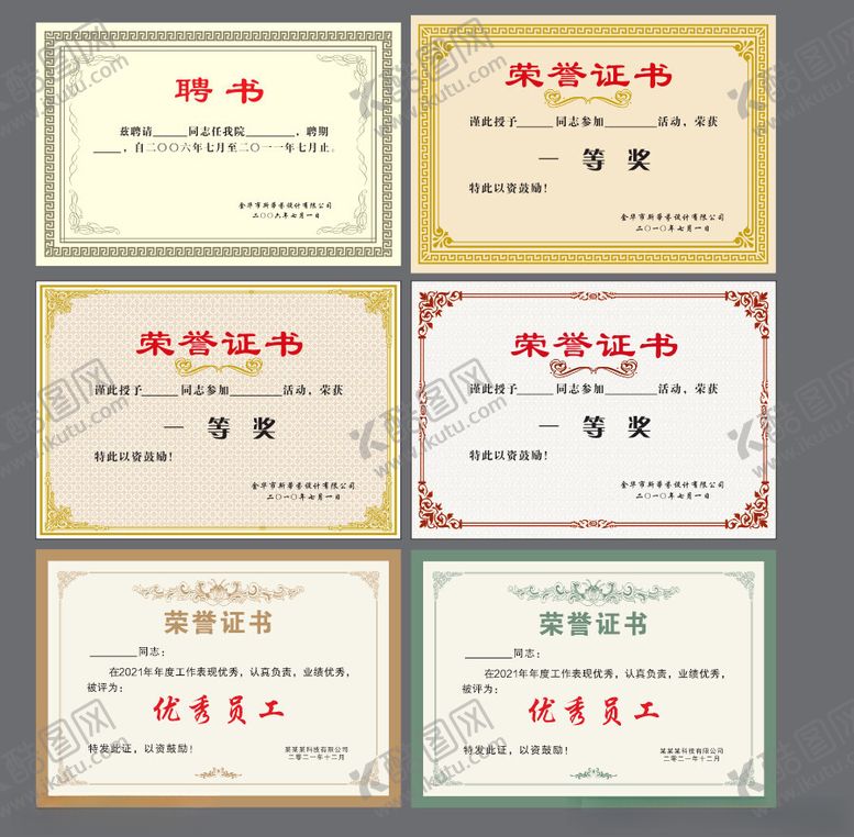 编号：46570101121616068521【酷图网】源文件下载-聘书荣誉证书