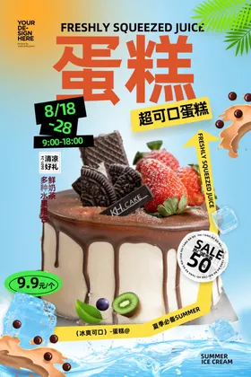 蛋糕海报