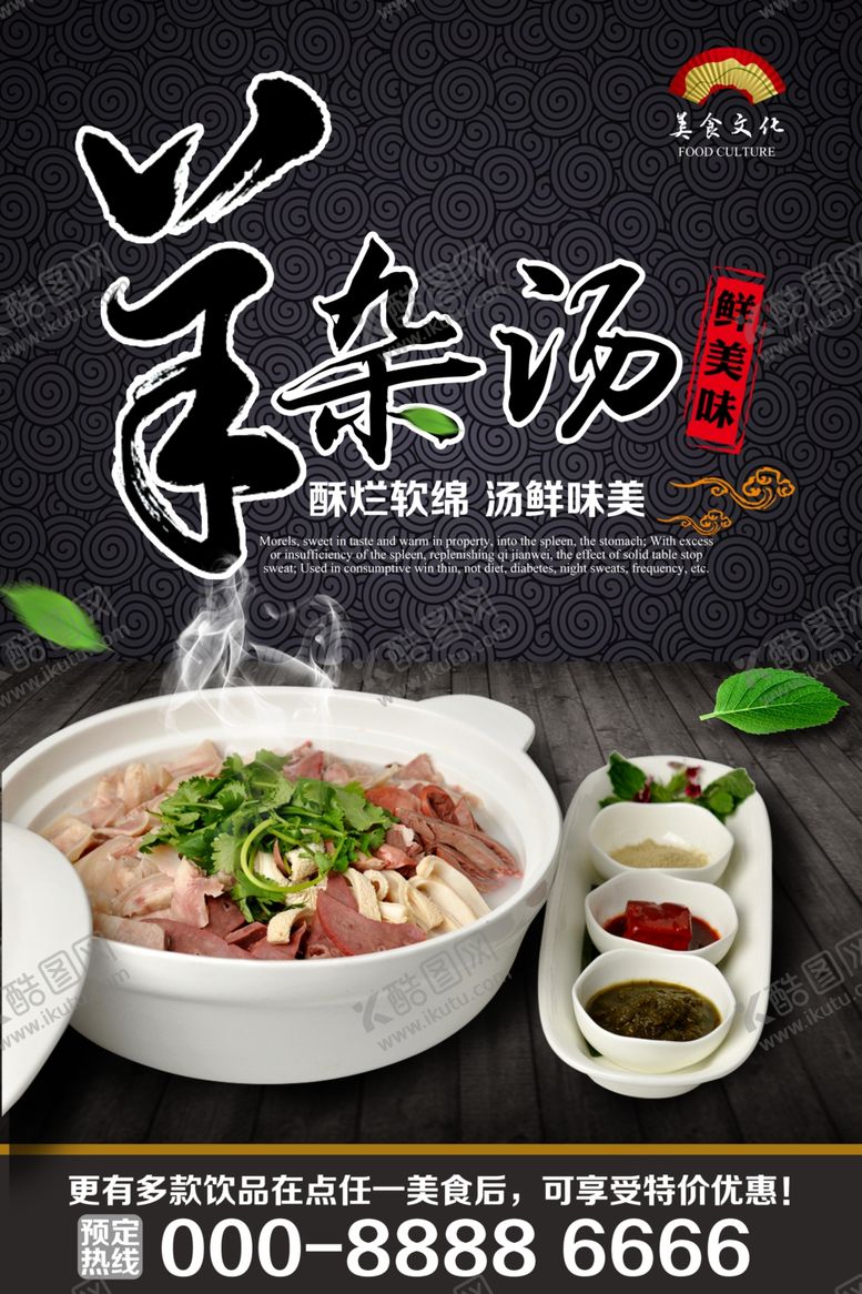 编号：76481304172245073111【酷图网】源文件下载-美味羊杂汤