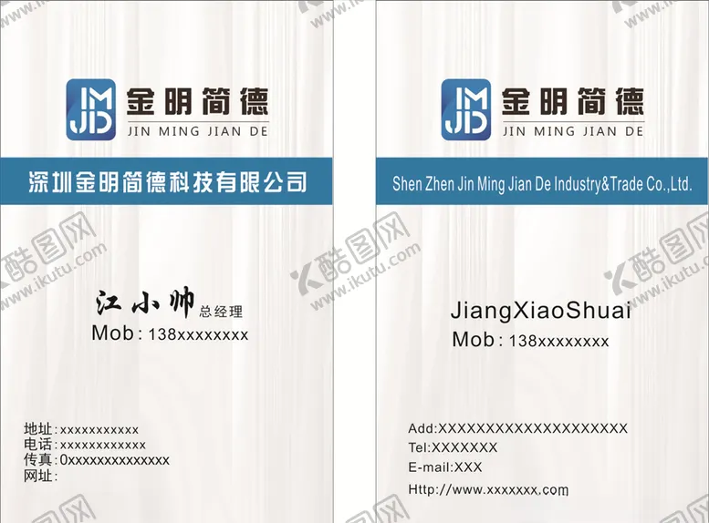 编号：12223705060812494294【酷图网】源文件下载-科技名片