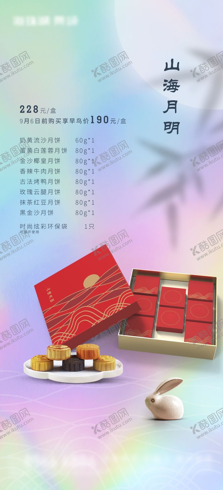 编号：98990402150746058257【酷图网】源文件下载-酒店中秋海报