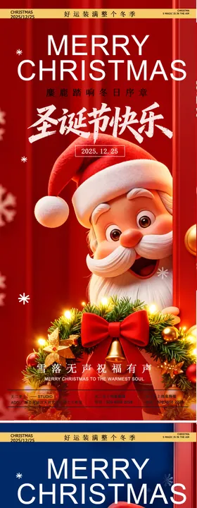 圣诞节节日海报