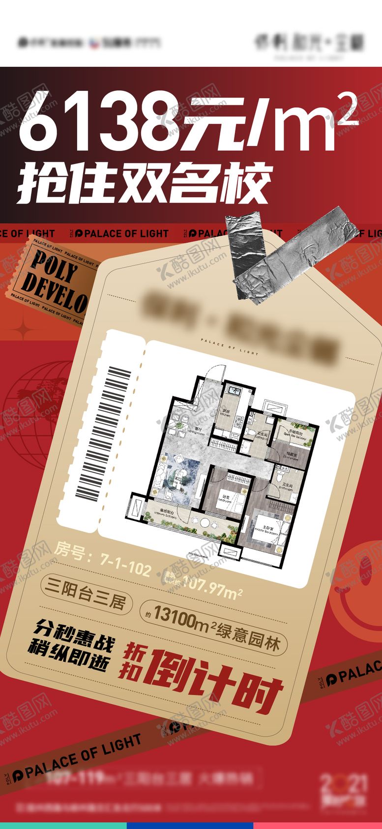 编号：33932206142331046549【酷图网】源文件下载-地产特价房刷屏海报