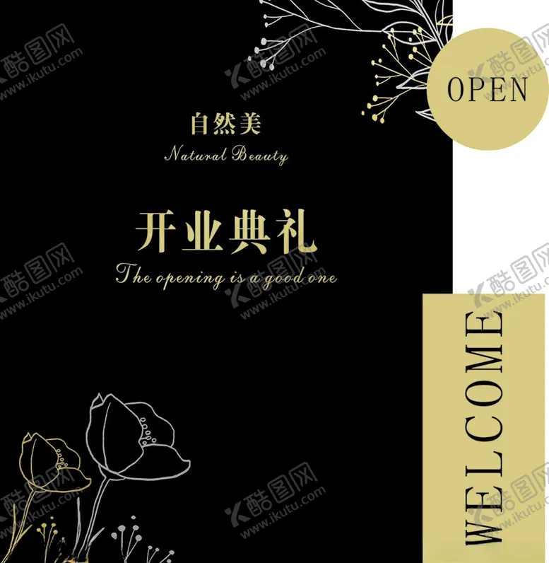 编号：79718101200557091304【酷图网】源文件下载-开业美陈