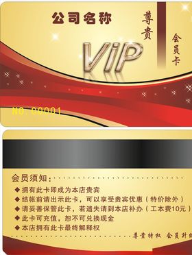金黄色VIP卡