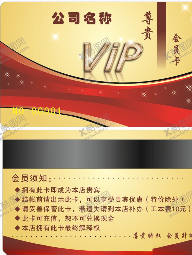 编号：43085110080223467193【酷图网】源文件下载-金黄色VIP卡