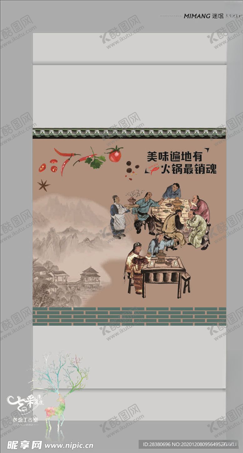 编号：15686005031348331863【酷图网】源文件下载-火锅文化