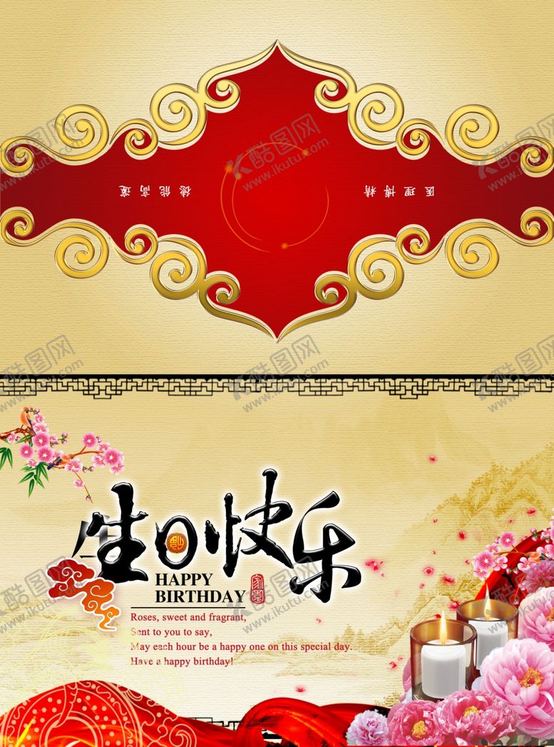 编号：55553204111131321277【酷图网】源文件下载-生日快乐