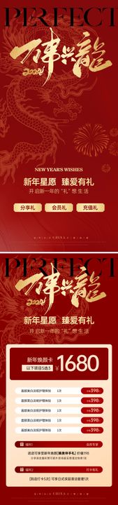 新年星愿医美美业海报