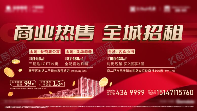 编号：87027203141159273138【酷图网】源文件下载-商业热售招租主画面