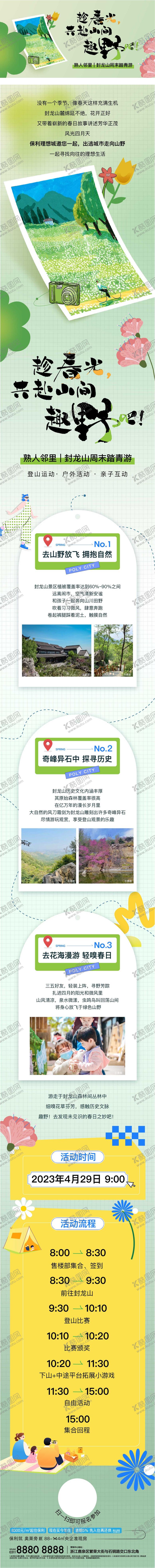 编号：20305503140148366362【酷图网】源文件下载-踏青长图