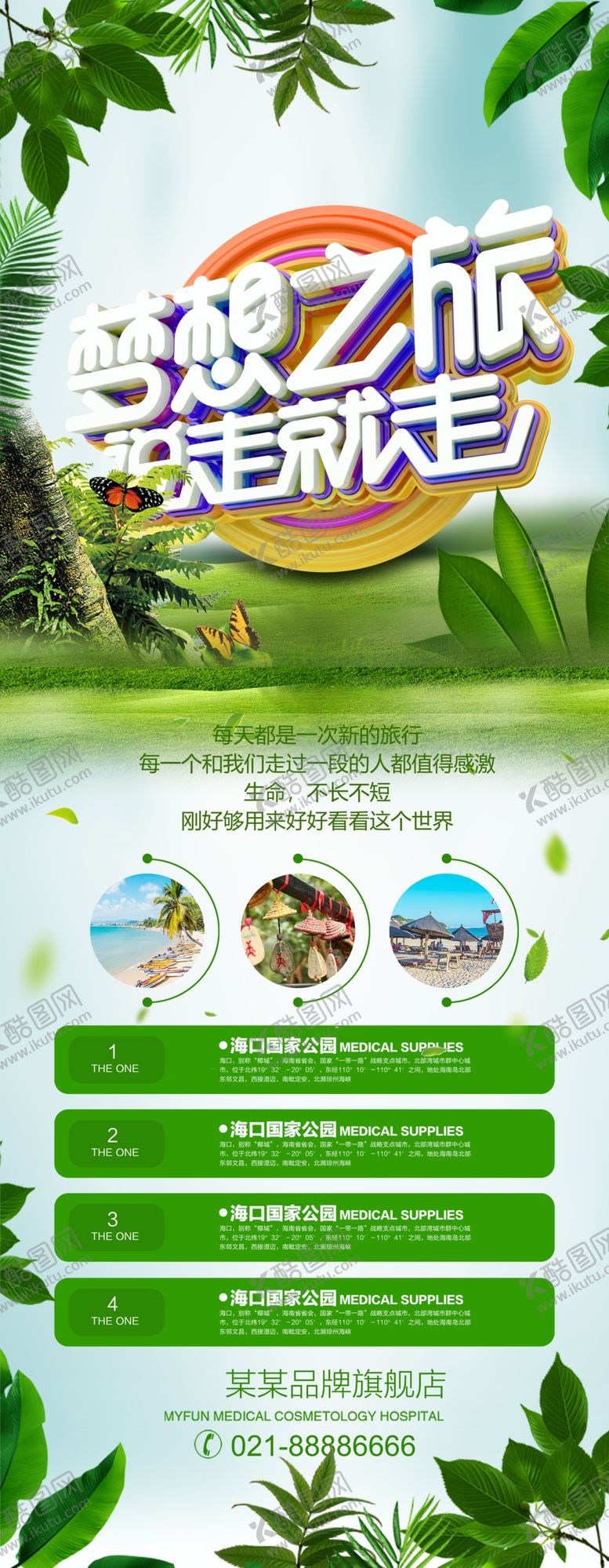 编号：80504003290312269523【酷图网】源文件下载-梦想之旅