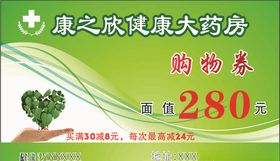 购物券