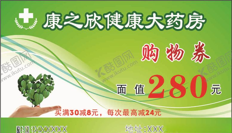 编号：89667609250925016342【酷图网】源文件下载-购物券