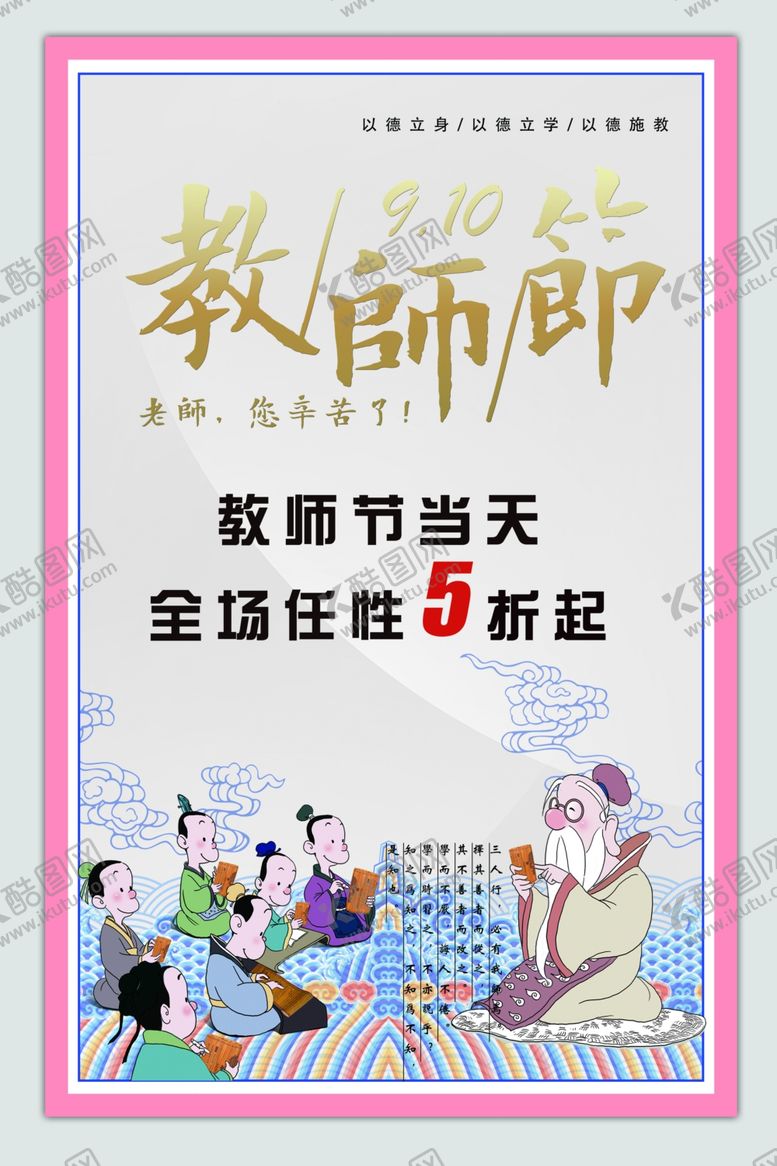 编号：11239807051228471018【酷图网】源文件下载-教师节